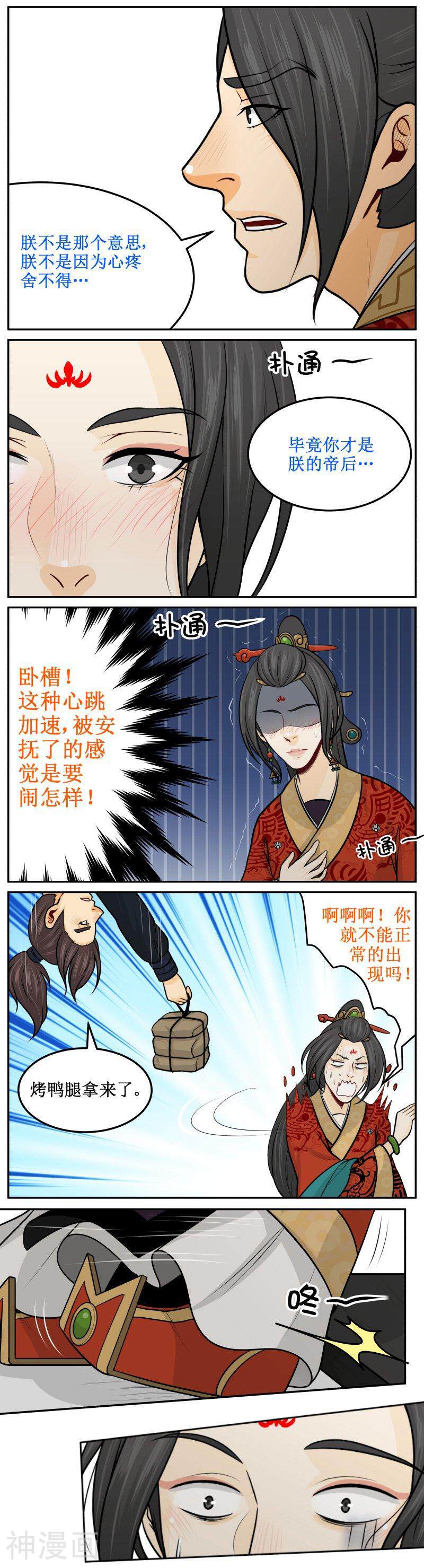 皇上别碰我韩漫全集-第185话下 扑通扑通无删减无遮挡章节图片 